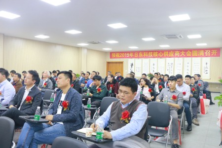 日東科技2019年供應商大會成功舉辦！